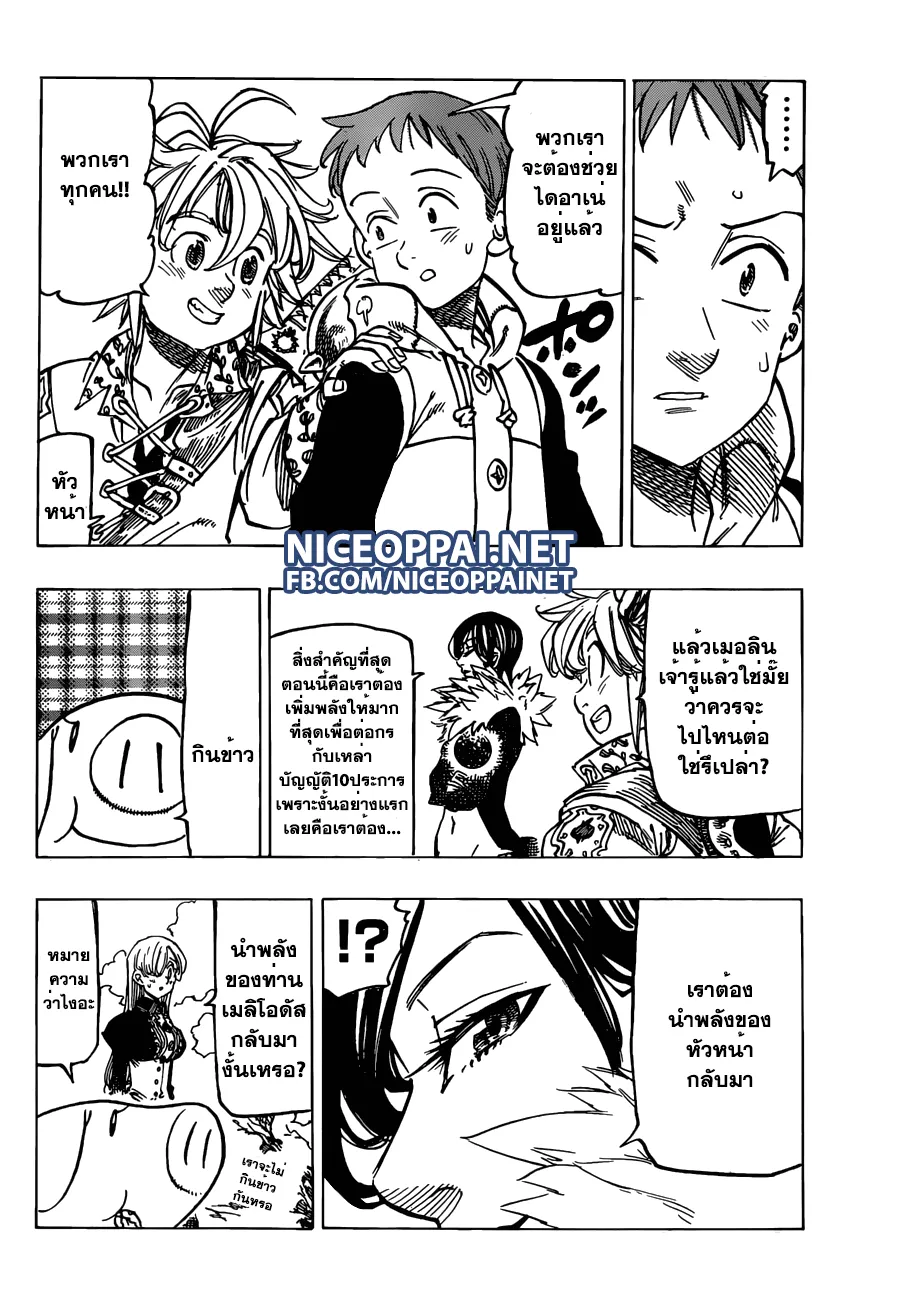 Nanatsu no Taizai - หน้า 21