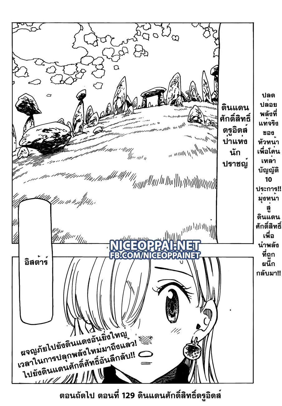 Nanatsu no Taizai - หน้า 23