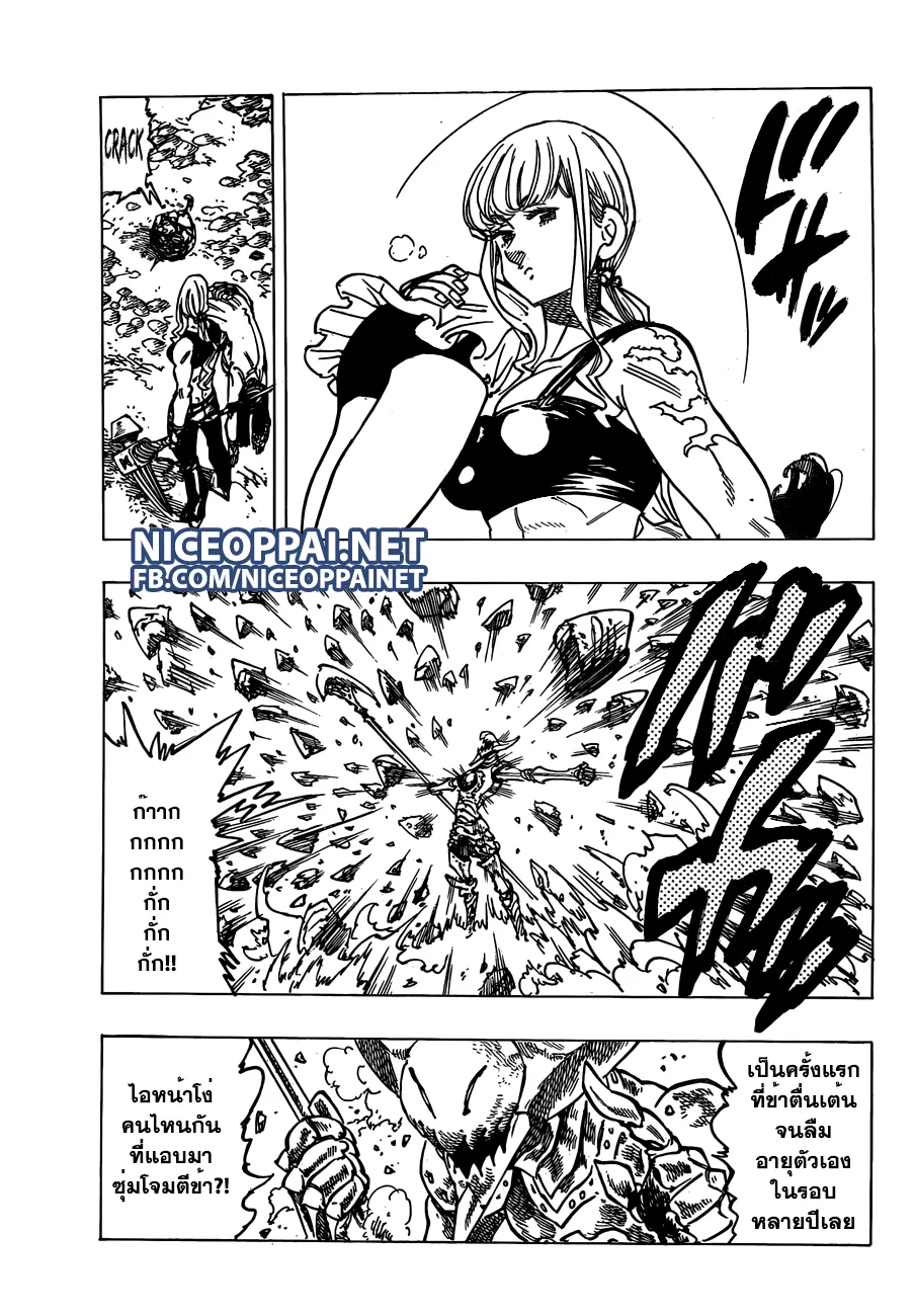 Nanatsu no Taizai - หน้า 4