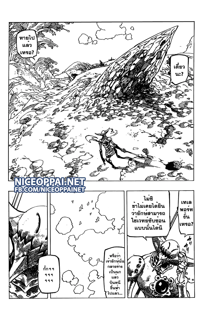 Nanatsu no Taizai - หน้า 5