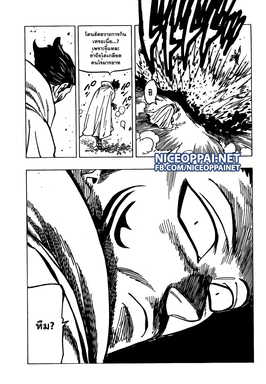 Nanatsu no Taizai - หน้า 8