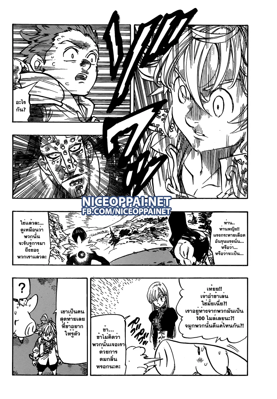 Nanatsu no Taizai - หน้า 9