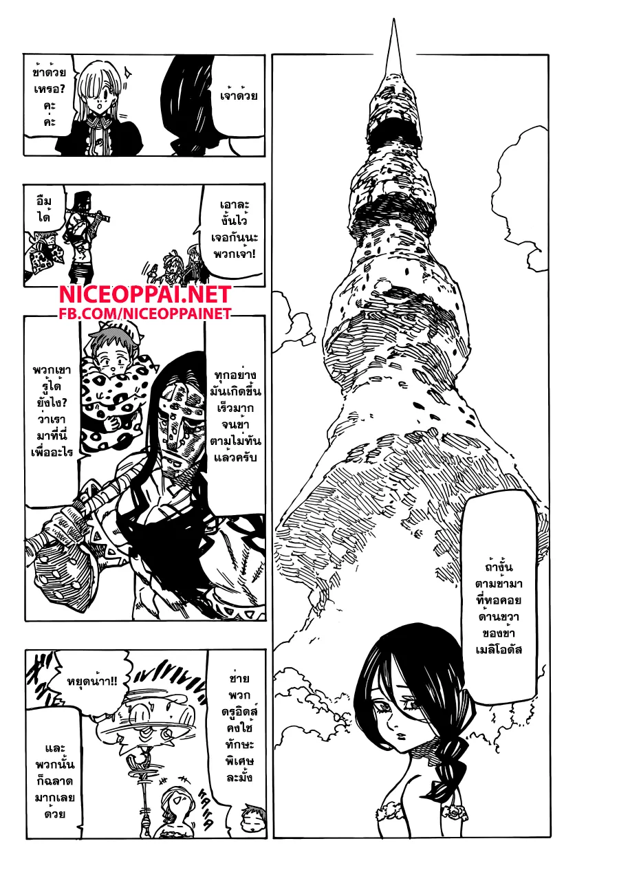 Nanatsu no Taizai - หน้า 11