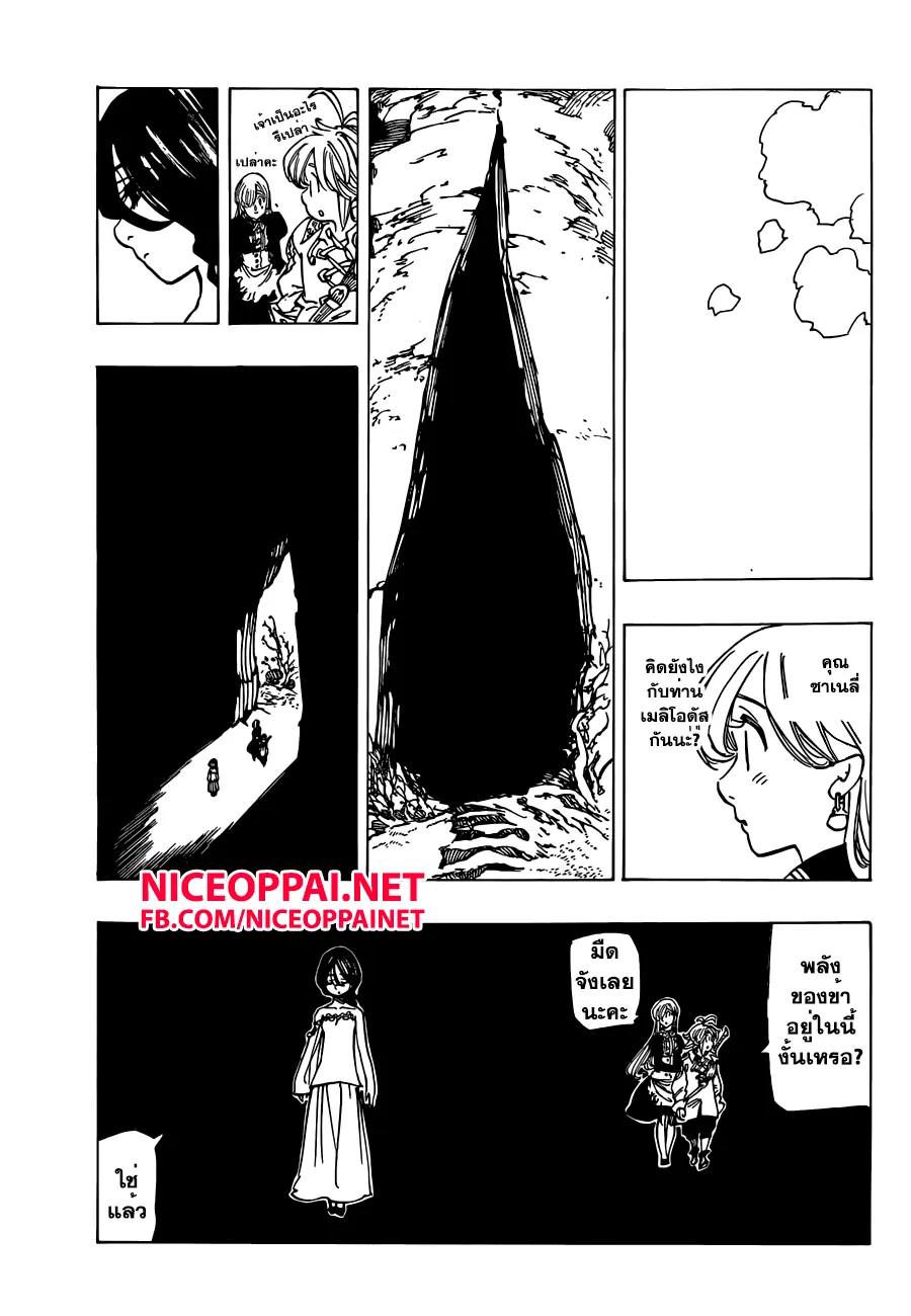 Nanatsu no Taizai - หน้า 12