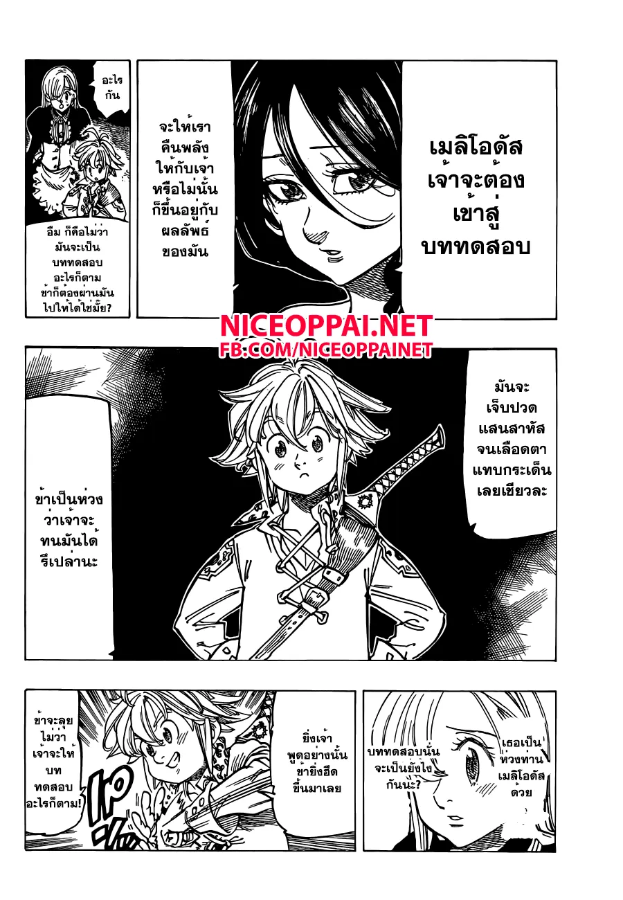 Nanatsu no Taizai - หน้า 13