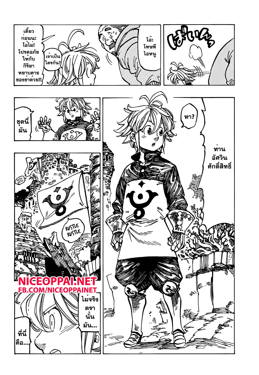 Nanatsu no Taizai - หน้า 15