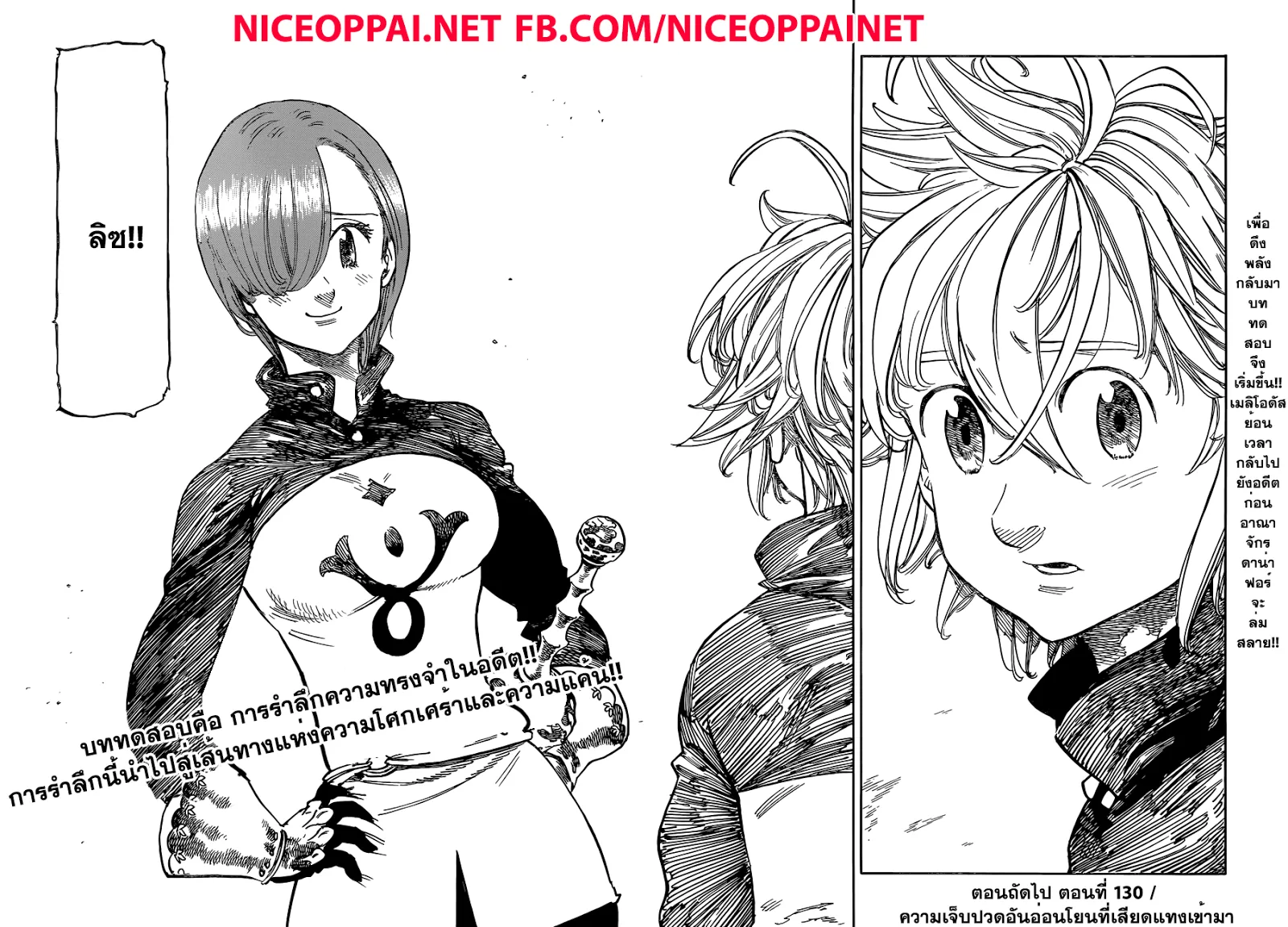 Nanatsu no Taizai - หน้า 17