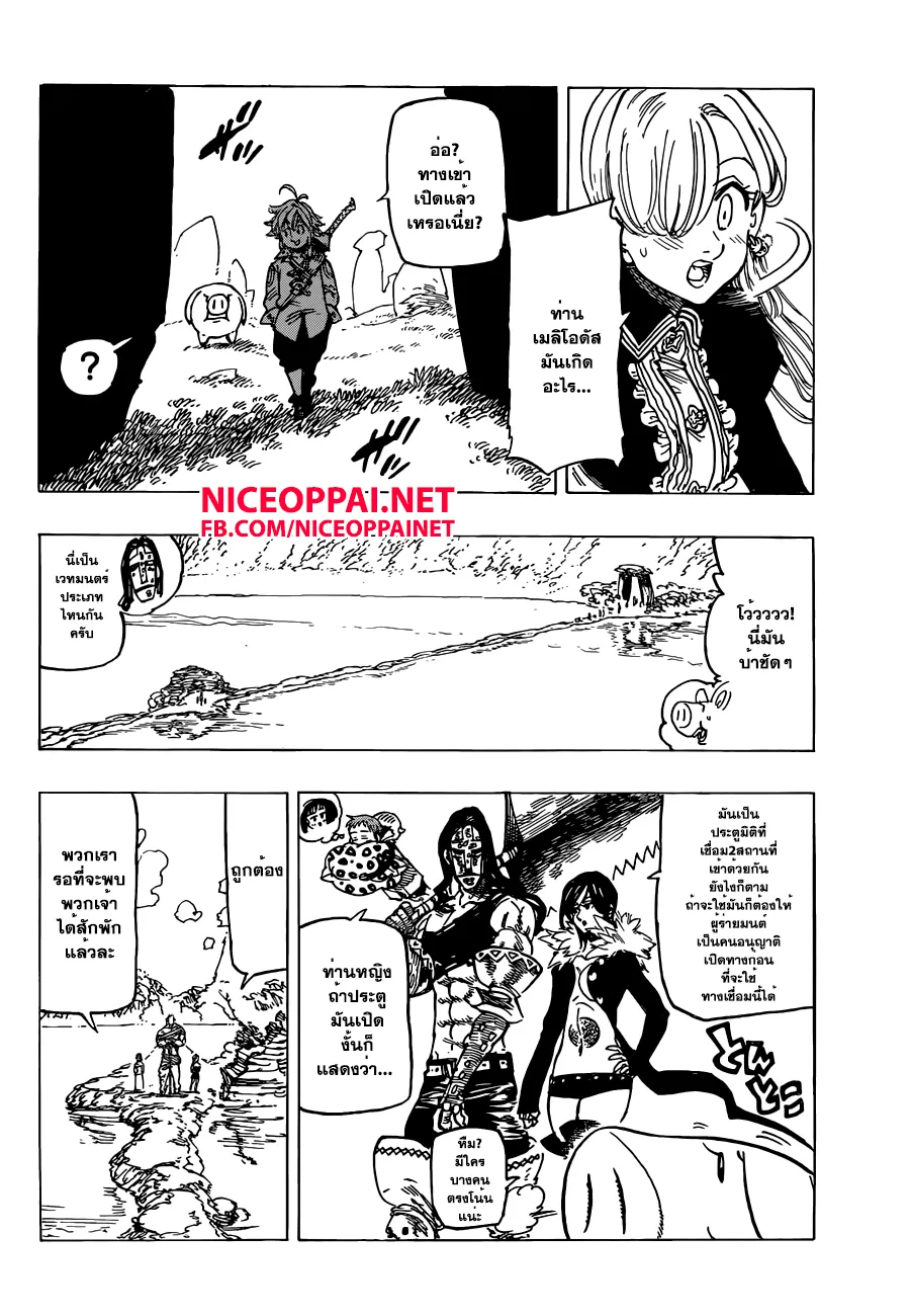 Nanatsu no Taizai - หน้า 5