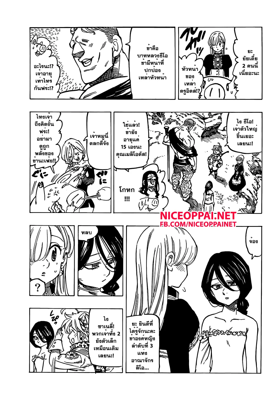 Nanatsu no Taizai - หน้า 8