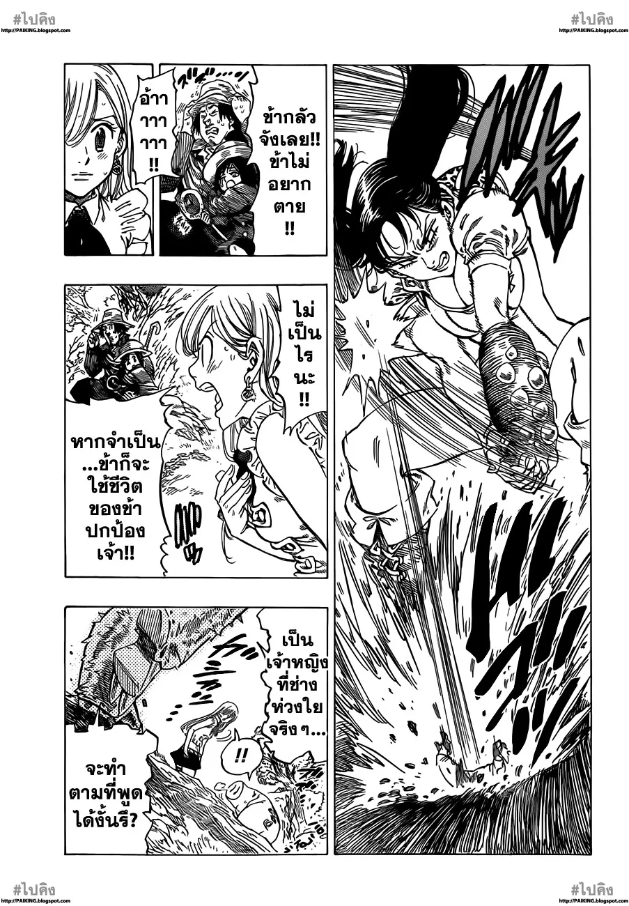 Nanatsu no Taizai - หน้า 10