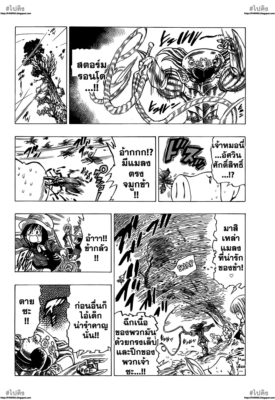 Nanatsu no Taizai - หน้า 11