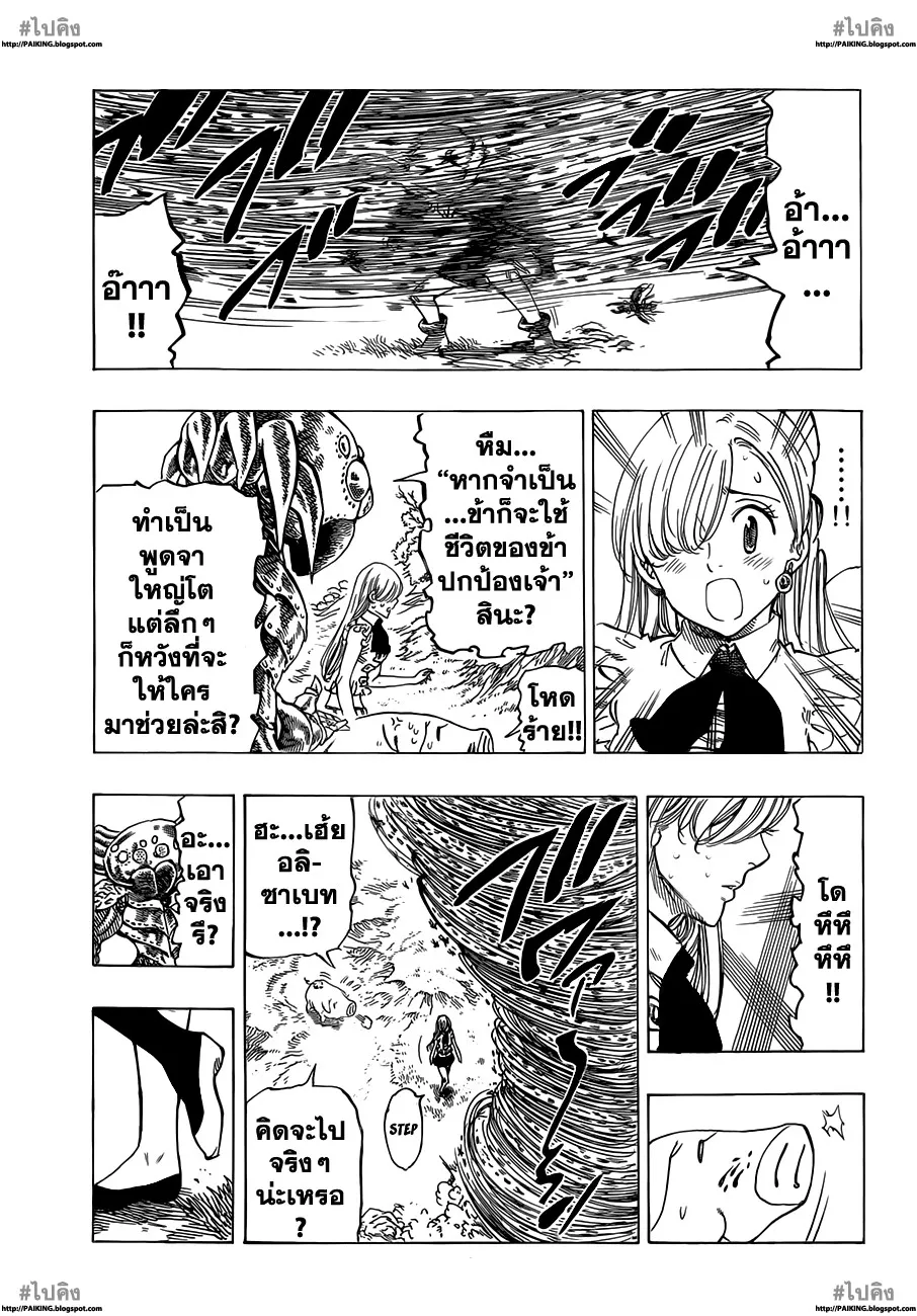 Nanatsu no Taizai - หน้า 12