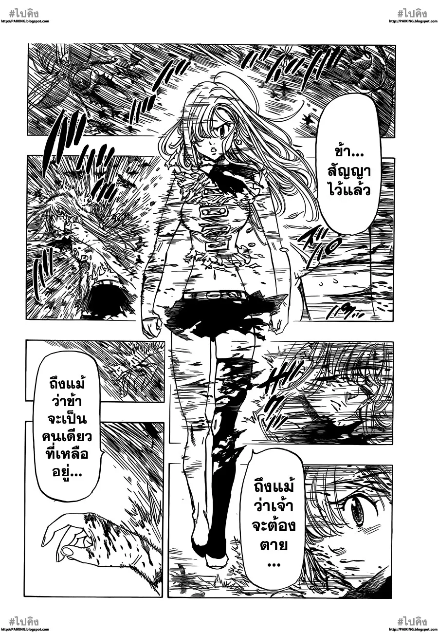 Nanatsu no Taizai - หน้า 13