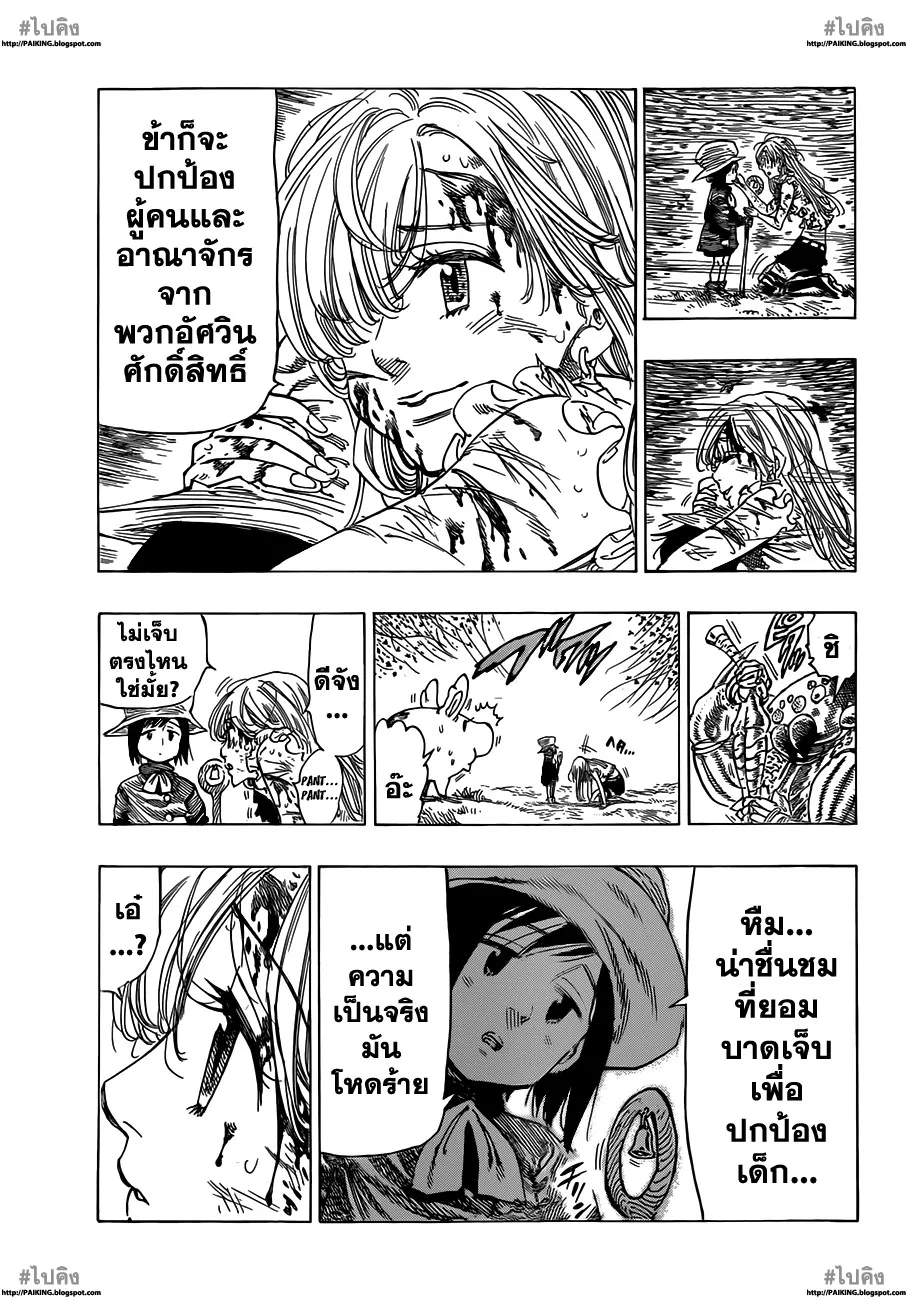 Nanatsu no Taizai - หน้า 14