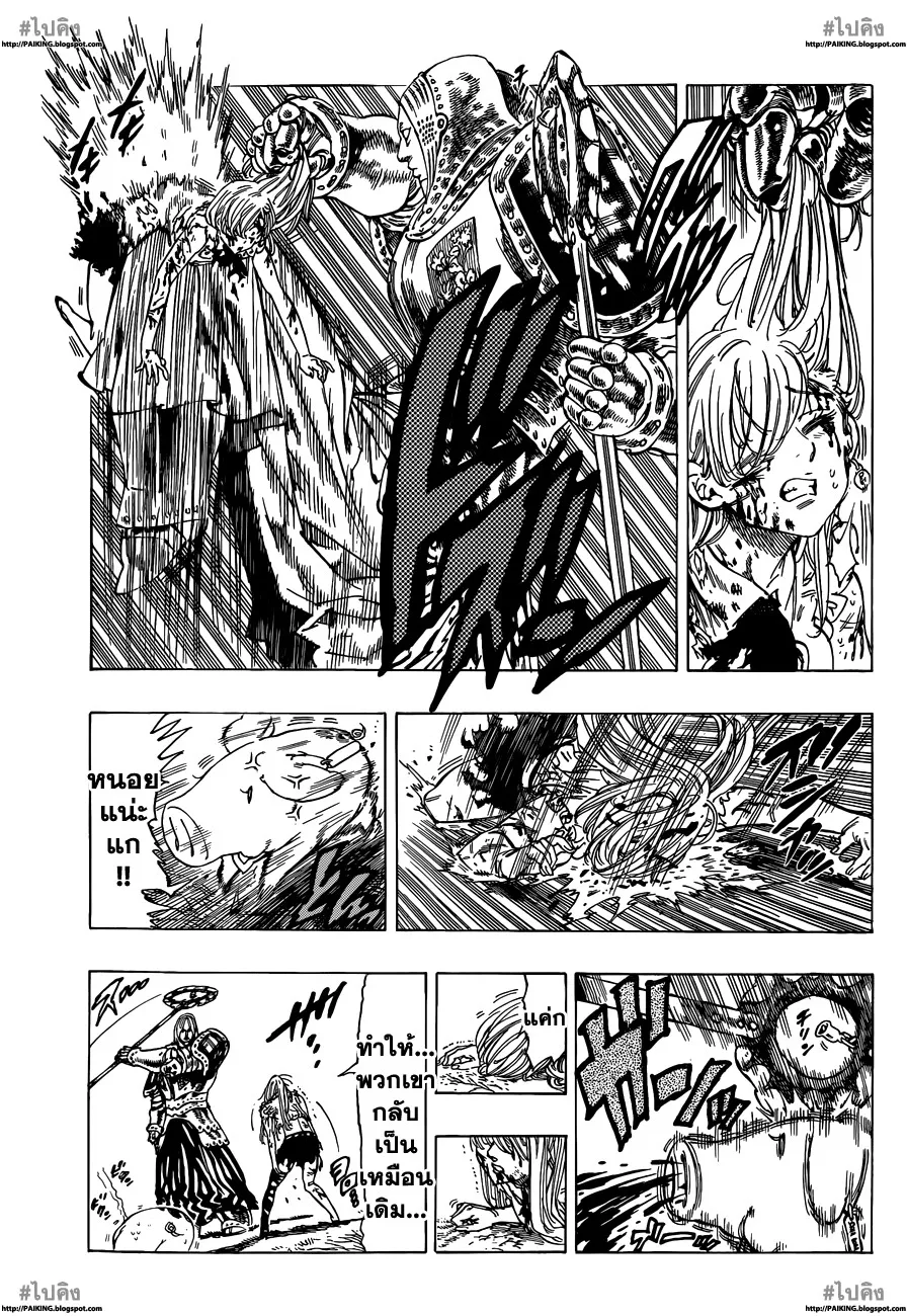 Nanatsu no Taizai - หน้า 16