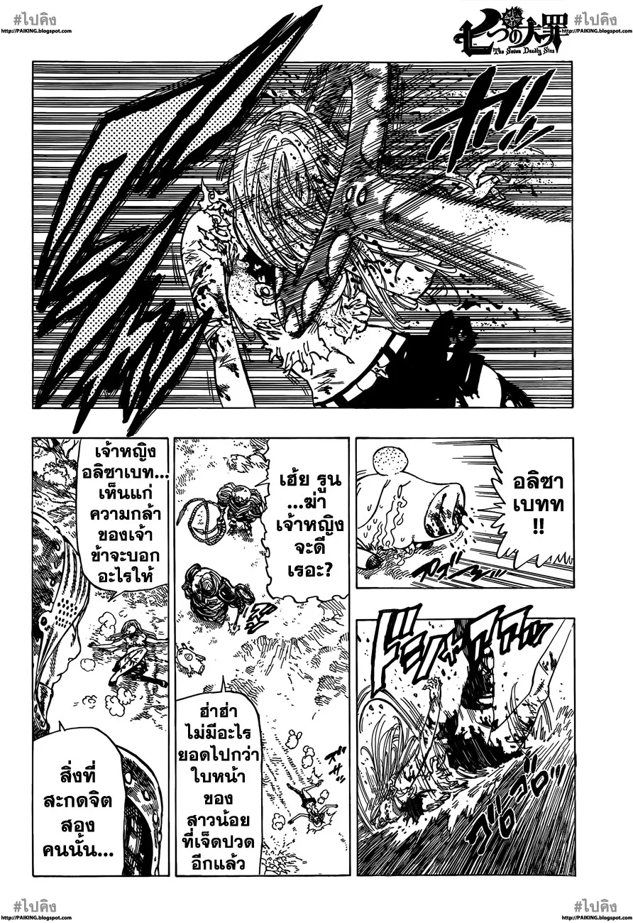 Nanatsu no Taizai - หน้า 17