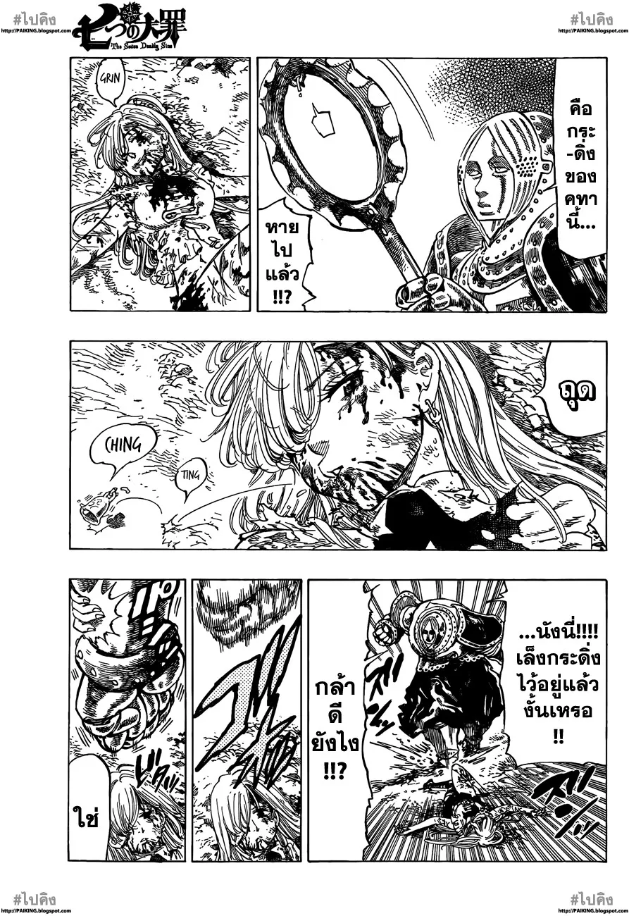 Nanatsu no Taizai - หน้า 18