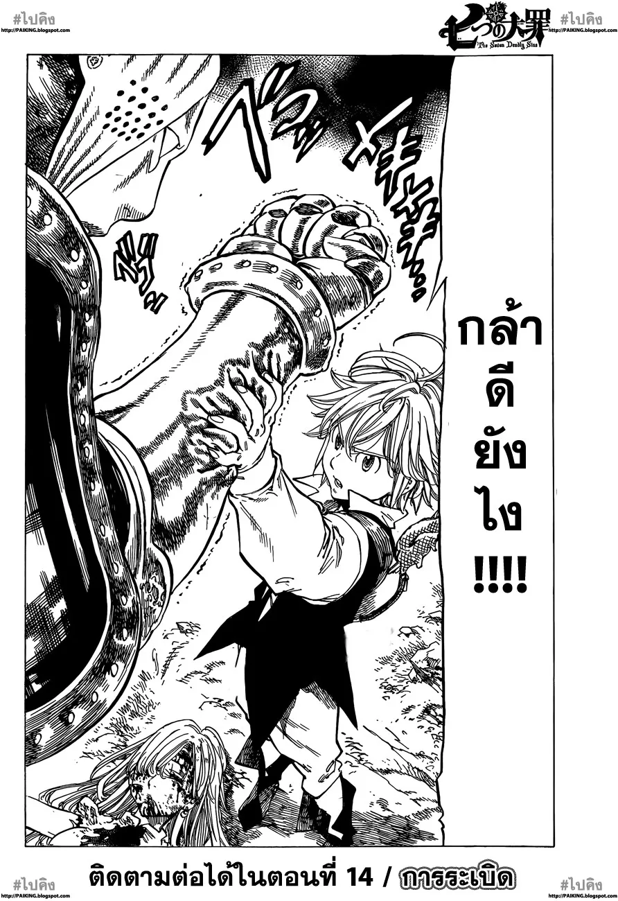 Nanatsu no Taizai - หน้า 19