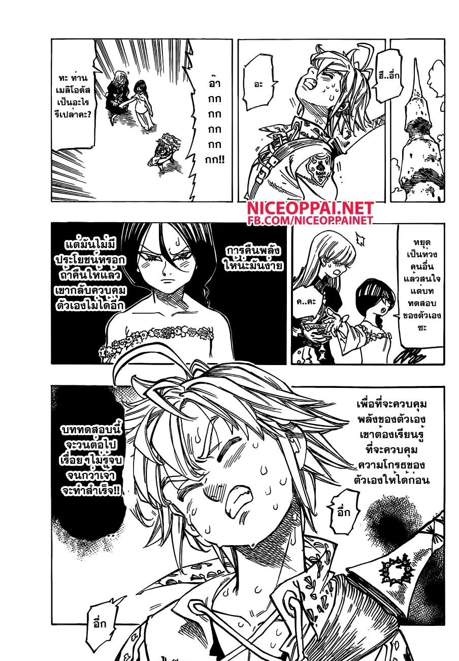 Nanatsu no Taizai - หน้า 11