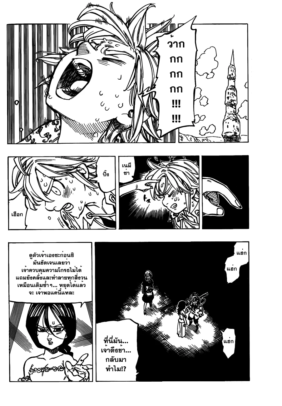 Nanatsu no Taizai - หน้า 13