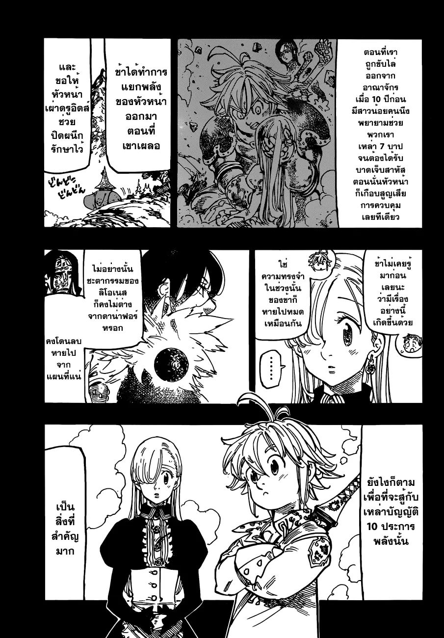 Nanatsu no Taizai - หน้า 2