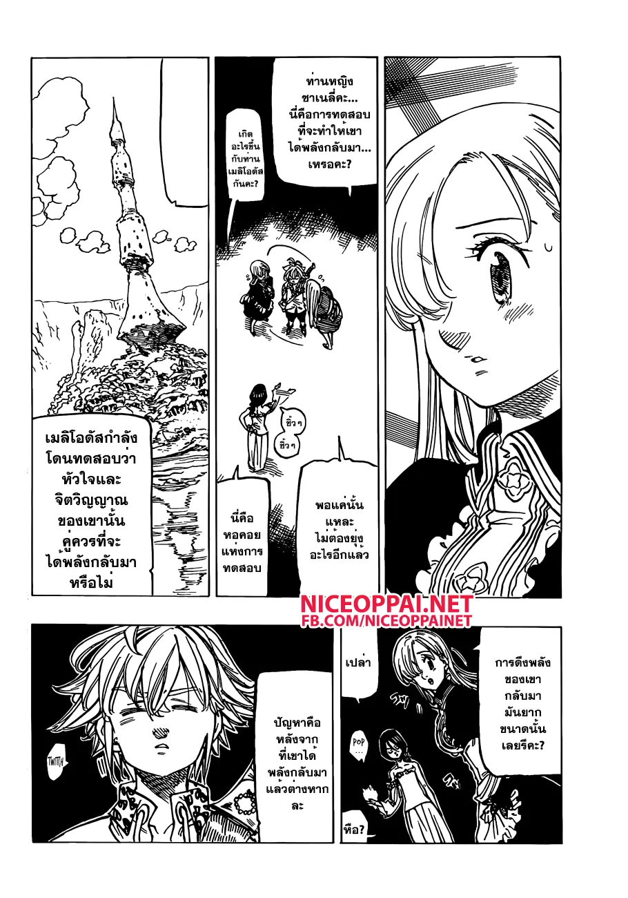 Nanatsu no Taizai - หน้า 3