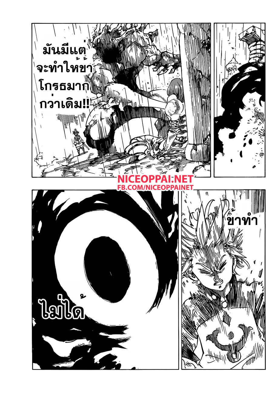 Nanatsu no Taizai - หน้า 11