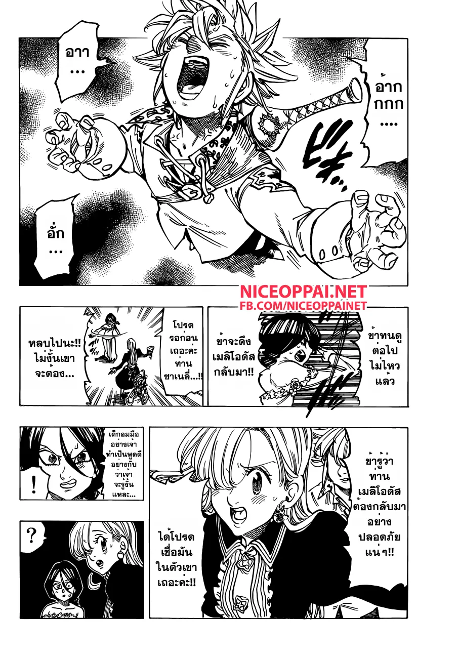 Nanatsu no Taizai - หน้า 12