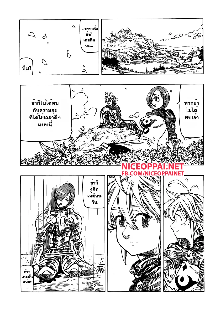 Nanatsu no Taizai - หน้า 13