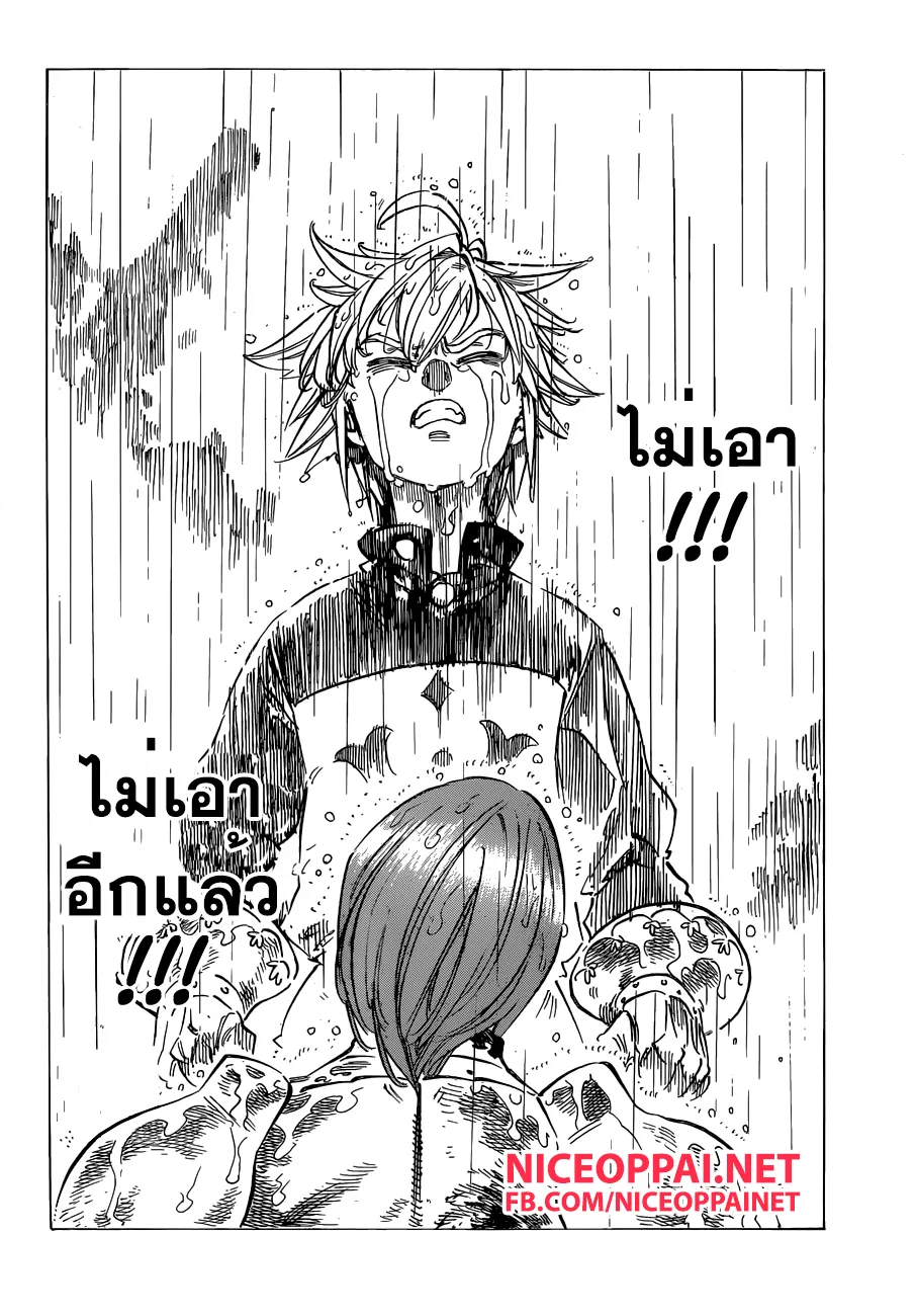 Nanatsu no Taizai - หน้า 16