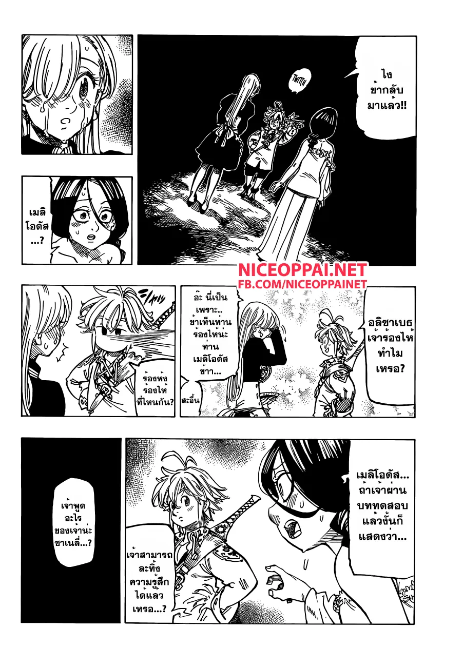 Nanatsu no Taizai - หน้า 18