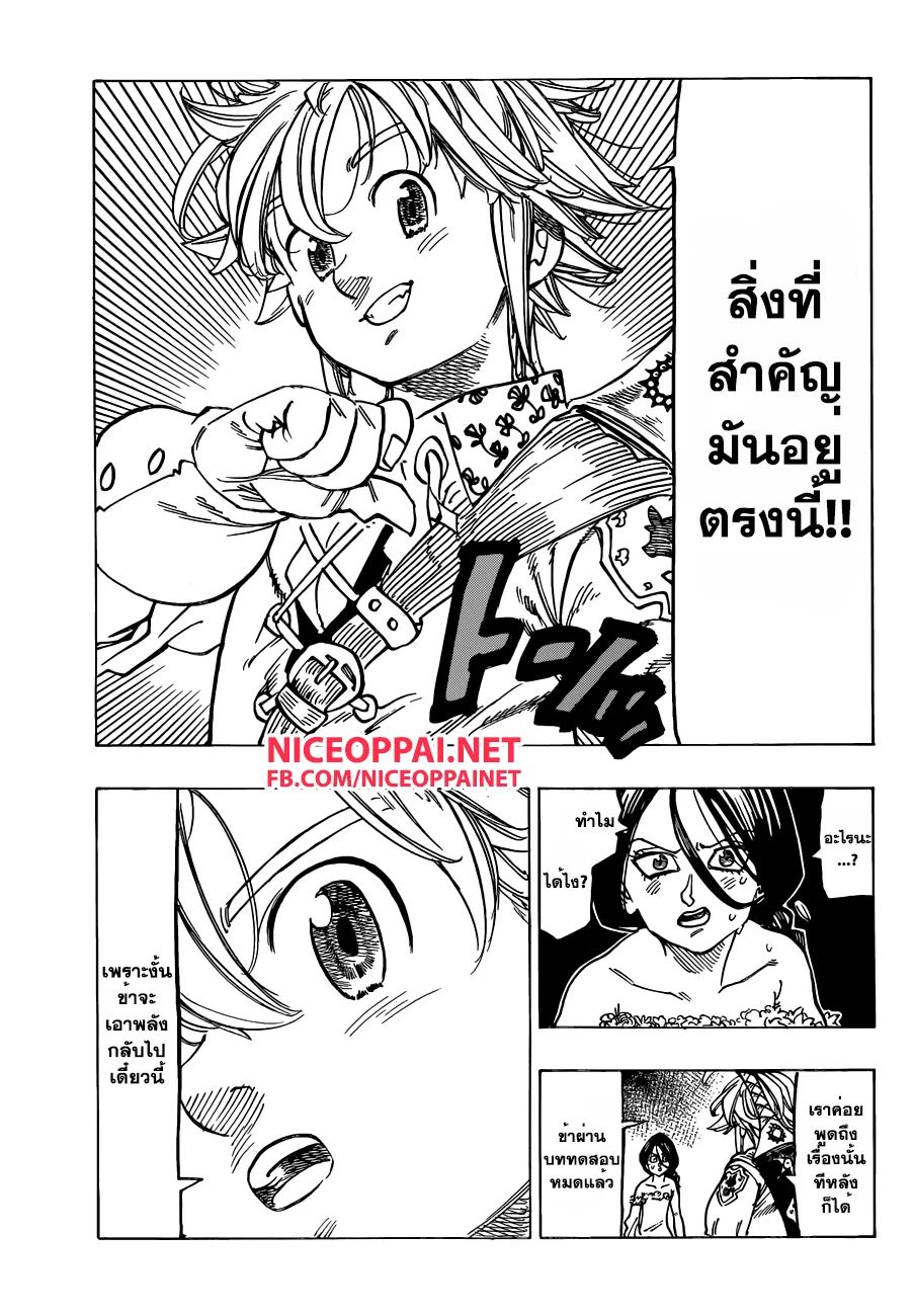 Nanatsu no Taizai - หน้า 19