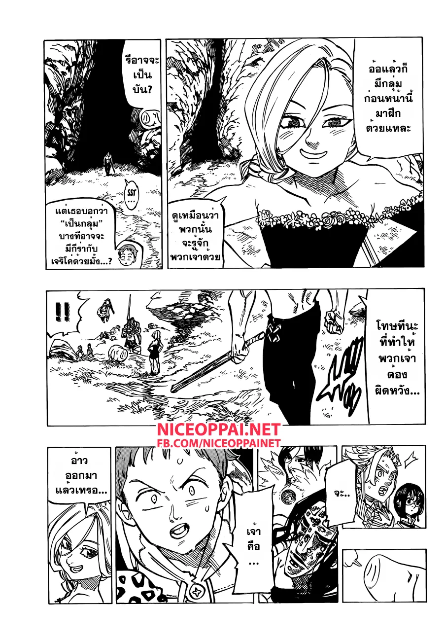 Nanatsu no Taizai - หน้า 21