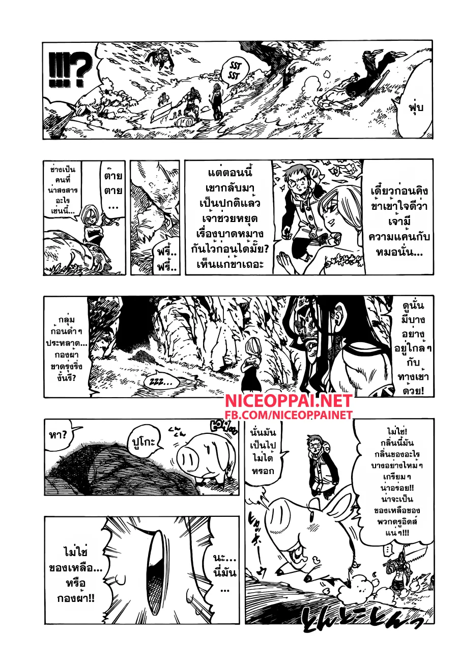 Nanatsu no Taizai - หน้า 23