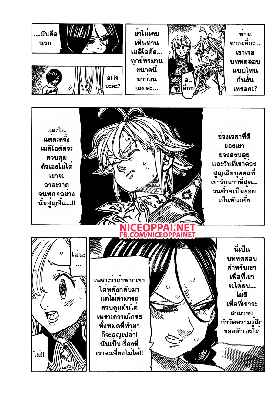 Nanatsu no Taizai - หน้า 3