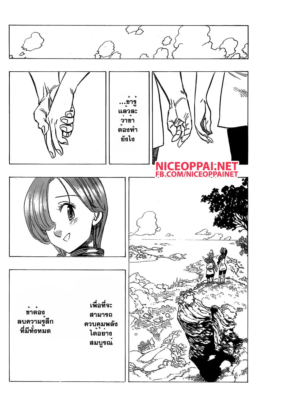 Nanatsu no Taizai - หน้า 4