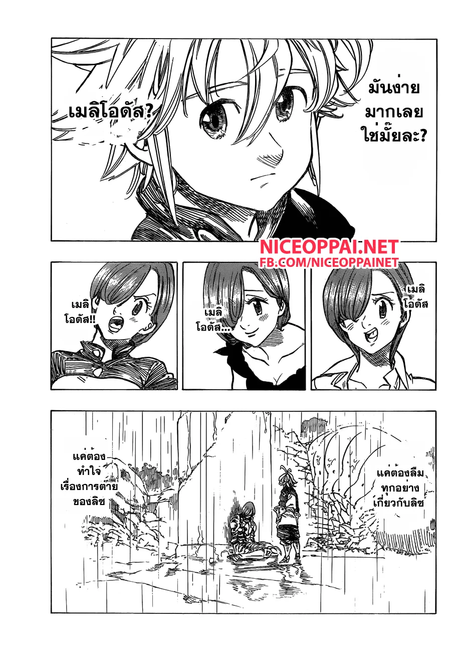 Nanatsu no Taizai - หน้า 5