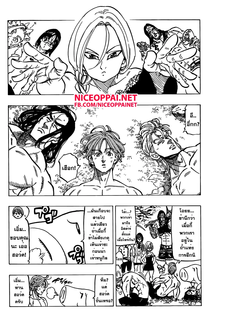 Nanatsu no Taizai - หน้า 1