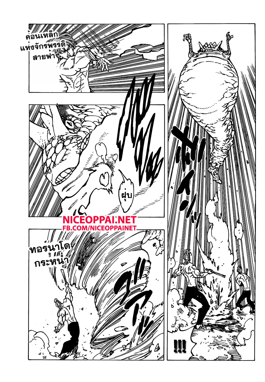 Nanatsu no Taizai - หน้า 10