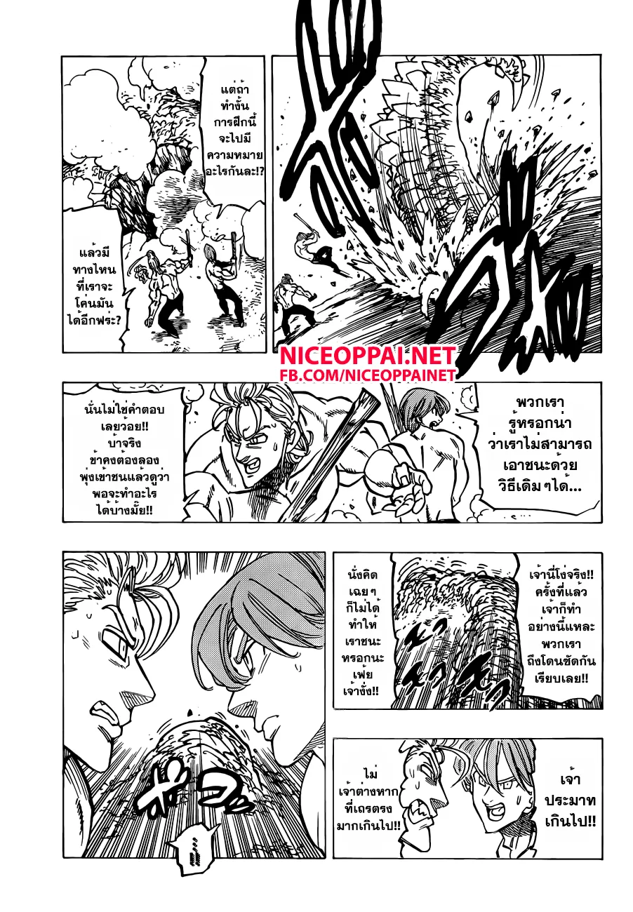 Nanatsu no Taizai - หน้า 12