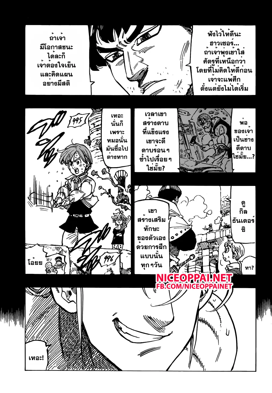 Nanatsu no Taizai - หน้า 16