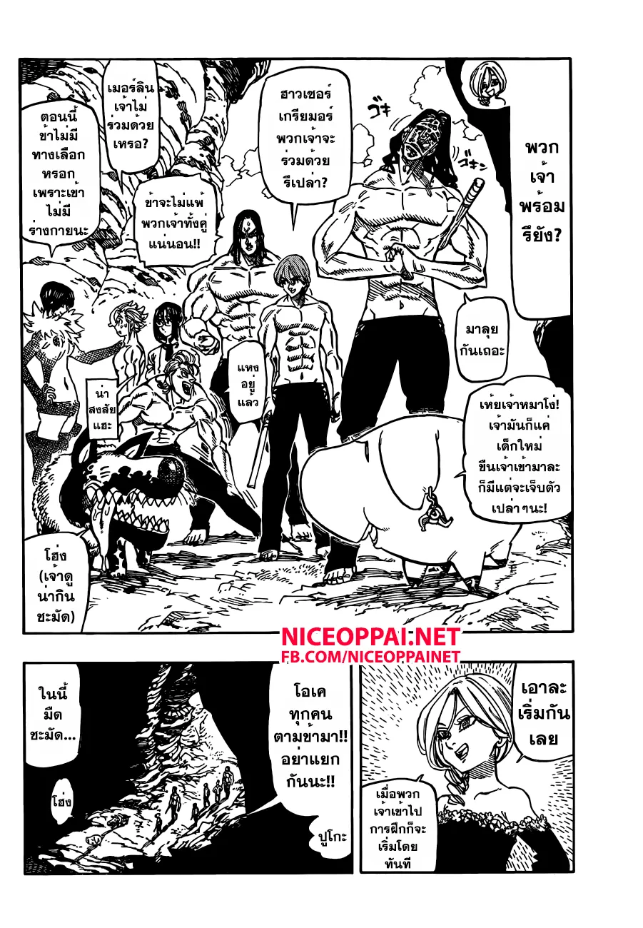 Nanatsu no Taizai - หน้า 5