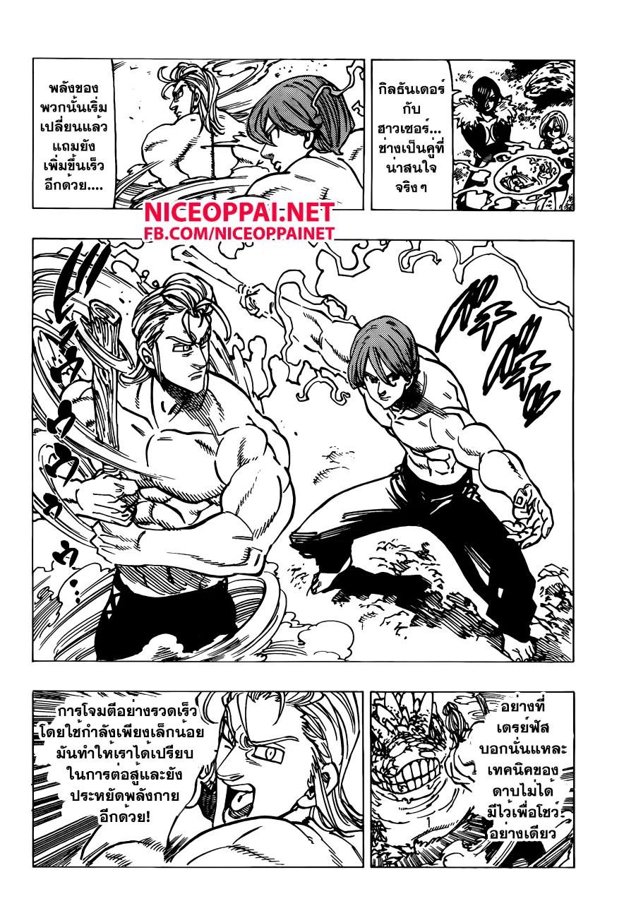 Nanatsu no Taizai - หน้า 1