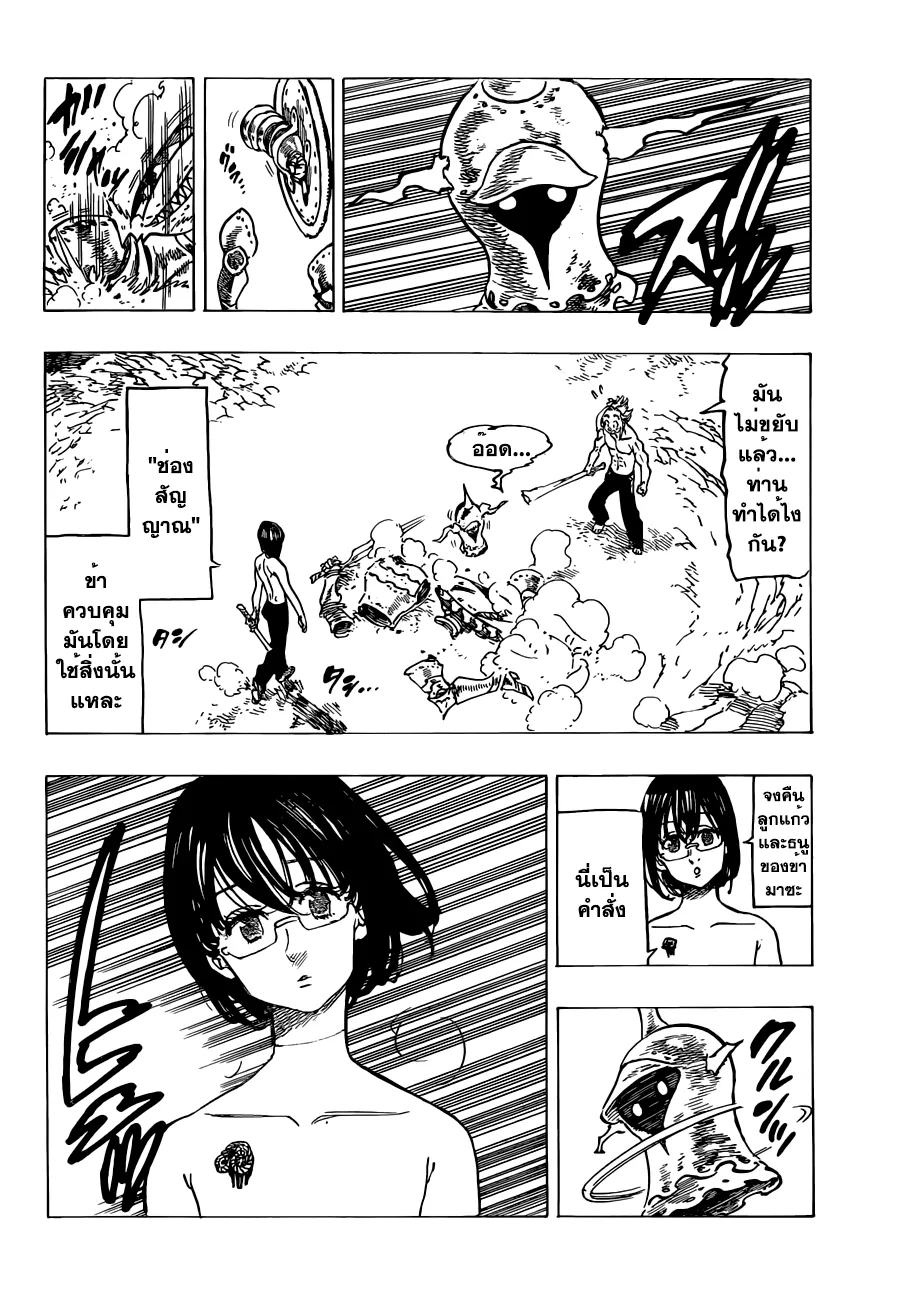 Nanatsu no Taizai - หน้า 13