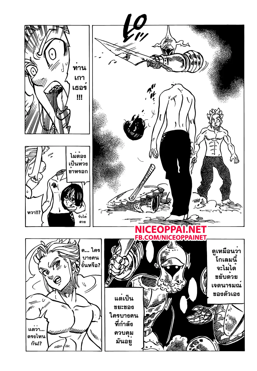 Nanatsu no Taizai - หน้า 14