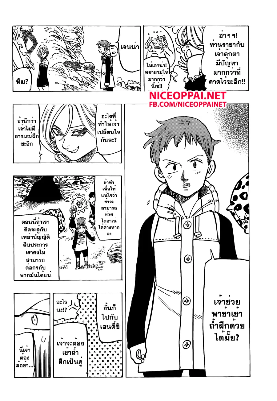 Nanatsu no Taizai - หน้า 15