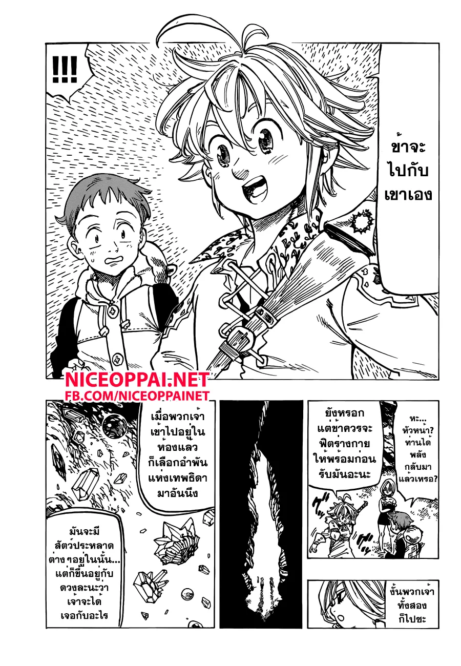 Nanatsu no Taizai - หน้า 16