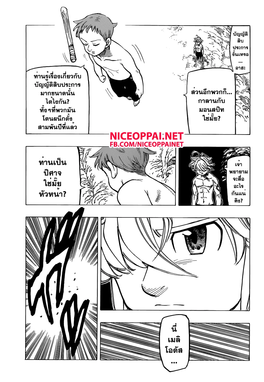 Nanatsu no Taizai - หน้า 18