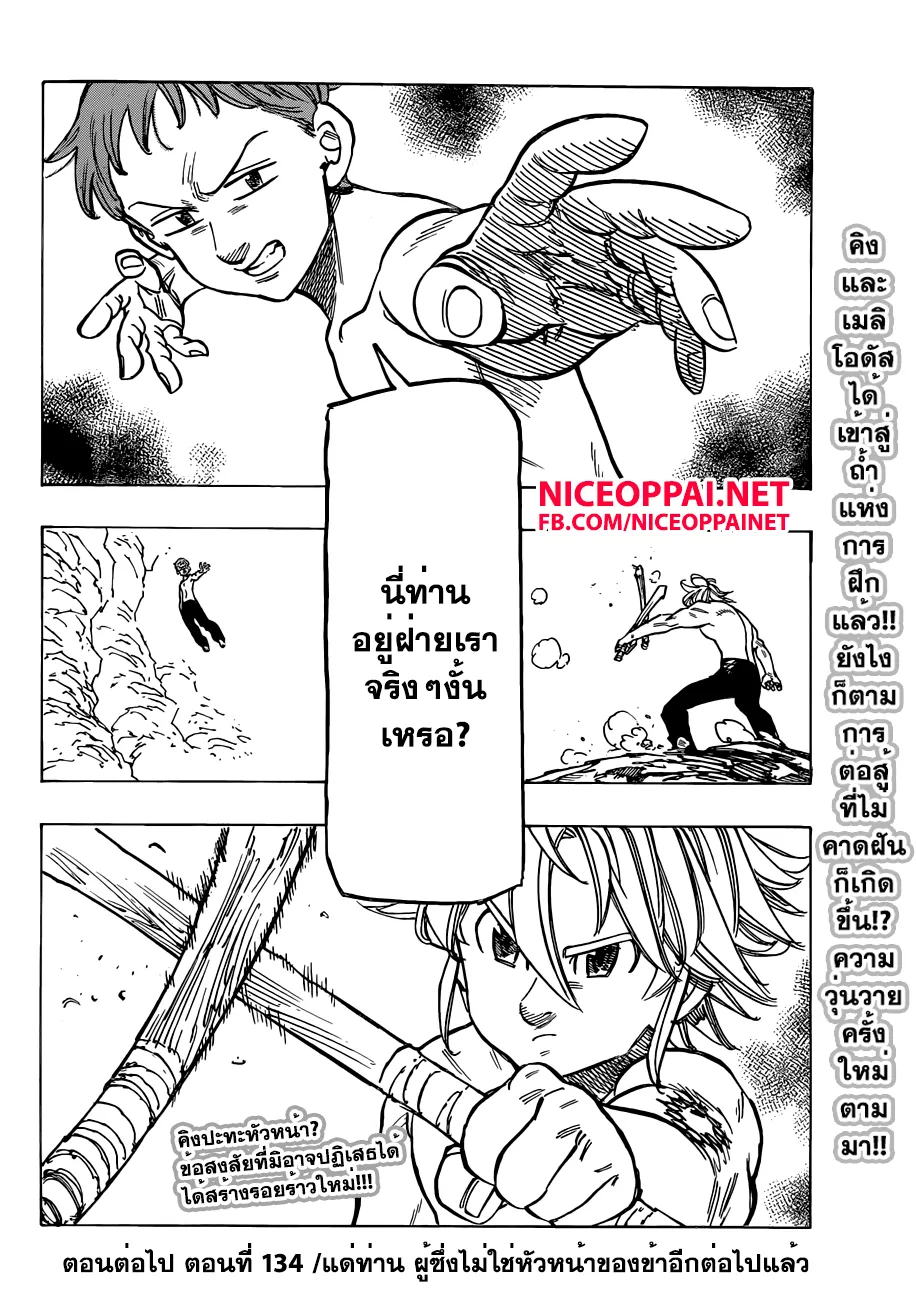 Nanatsu no Taizai - หน้า 19