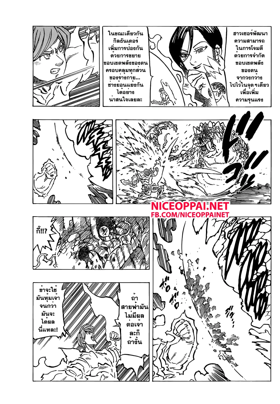 Nanatsu no Taizai - หน้า 6